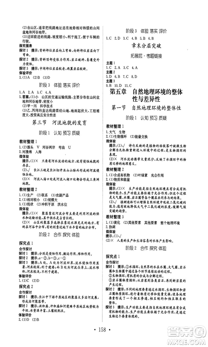 安徽教育出版社2018秋新編高中同步作業(yè)地理必修1人教版答案