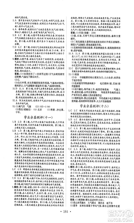 安徽教育出版社2018秋新編高中同步作業(yè)地理必修1人教版答案