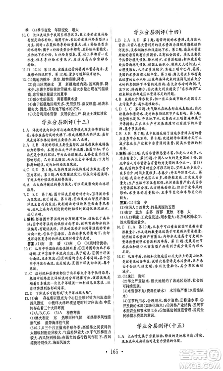 安徽教育出版社2018秋新編高中同步作業(yè)地理必修1人教版答案