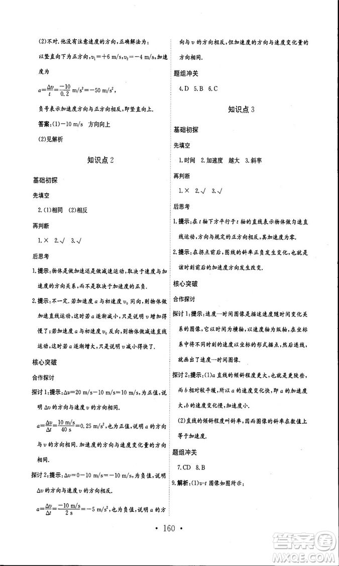 人教版新編高中同步作業(yè)2018年物理必修1參考答案