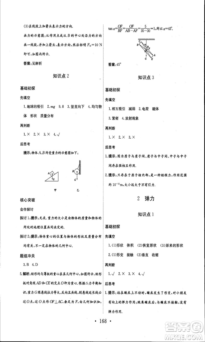 人教版新編高中同步作業(yè)2018年物理必修1參考答案