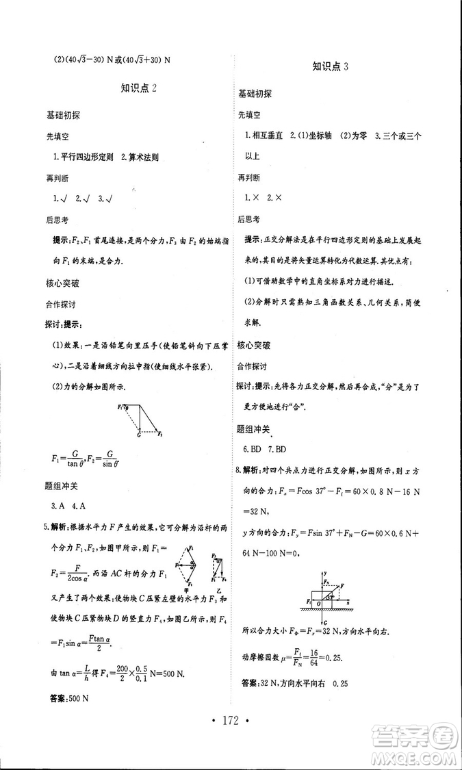 人教版新編高中同步作業(yè)2018年物理必修1參考答案