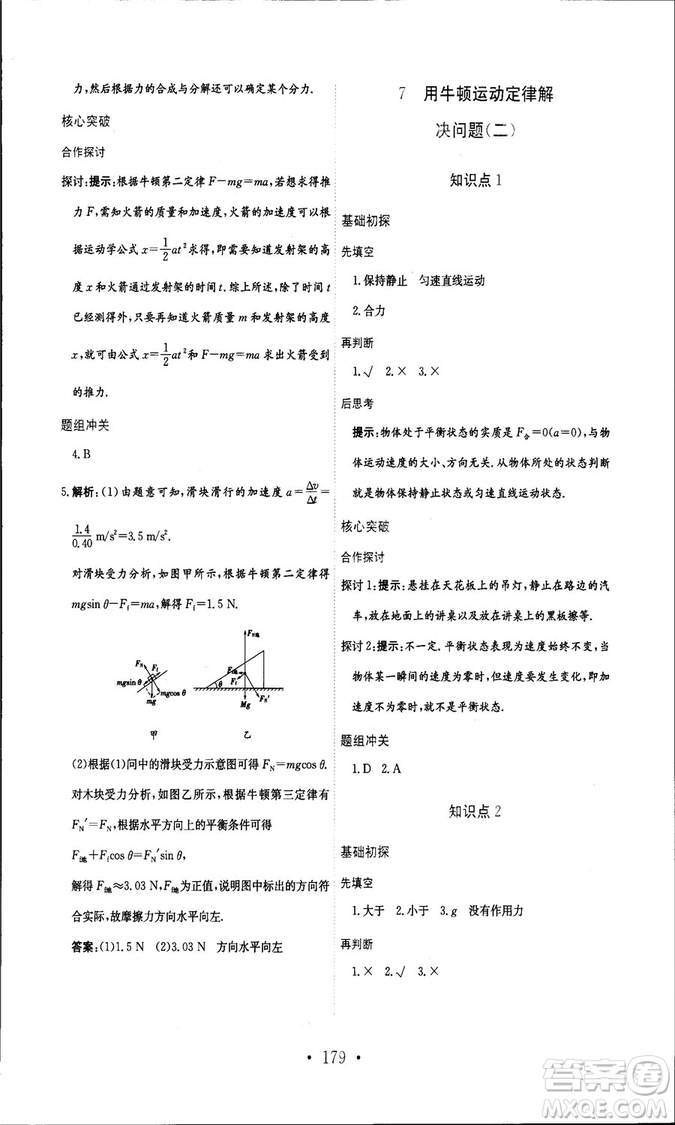 人教版新編高中同步作業(yè)2018年物理必修1參考答案