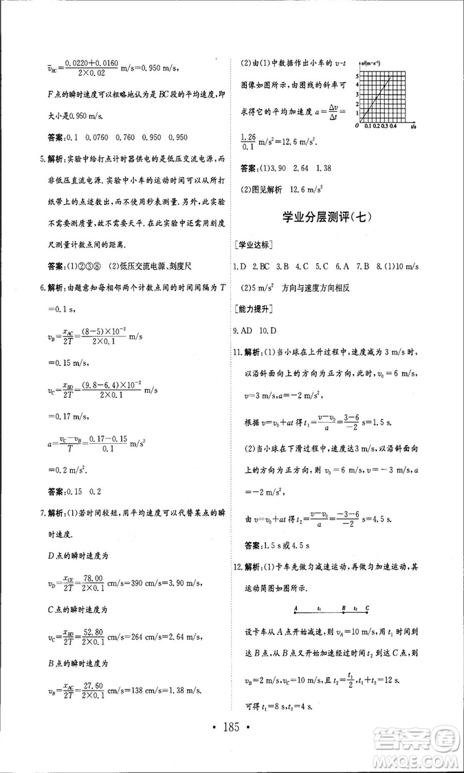 人教版新編高中同步作業(yè)2018年物理必修1參考答案