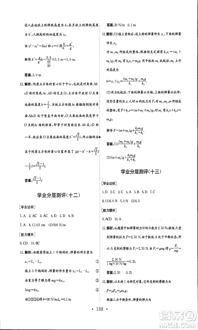 人教版新編高中同步作業(yè)2018年物理必修1參考答案