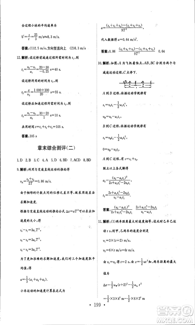 人教版新編高中同步作業(yè)2018年物理必修1參考答案