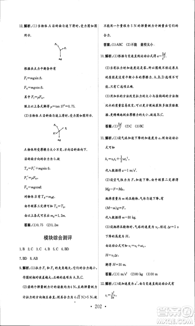 人教版新編高中同步作業(yè)2018年物理必修1參考答案