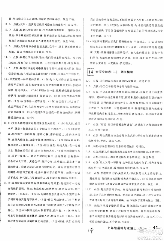 2018秋優(yōu)翼叢書優(yōu)干線單元+期末卷初中道德與法治七年級上RJ人教版參考答案