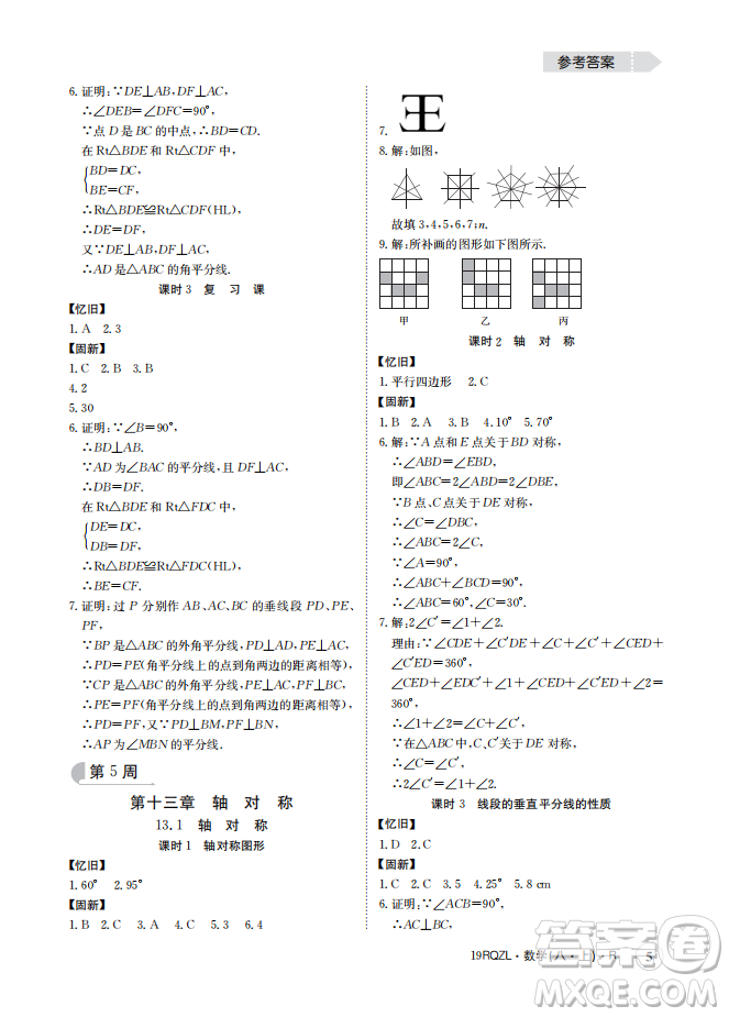 金太陽教育2019新版日清周練八年級數(shù)學(xué)上冊人教版參考答案