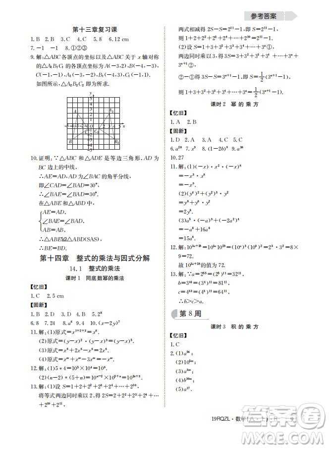 金太陽教育2019新版日清周練八年級數(shù)學(xué)上冊人教版參考答案