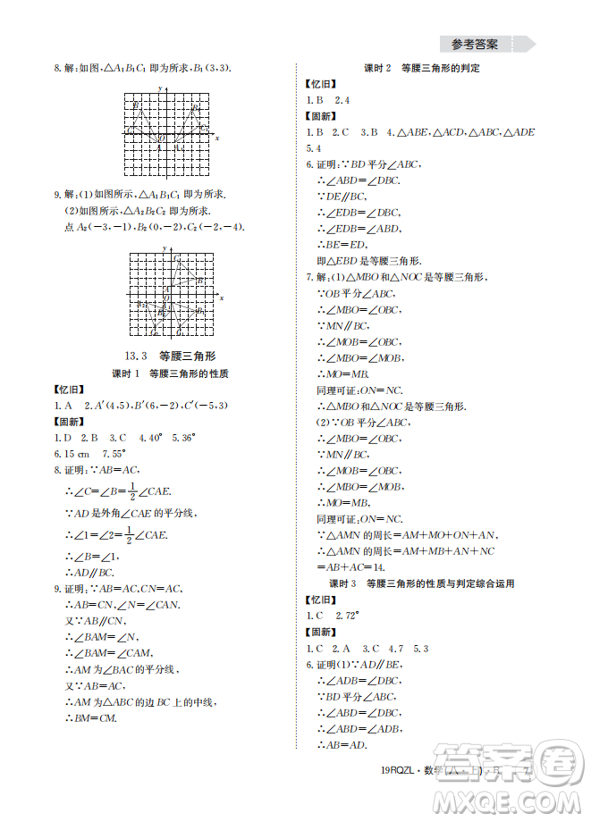 金太陽教育2019新版日清周練八年級數(shù)學(xué)上冊人教版參考答案