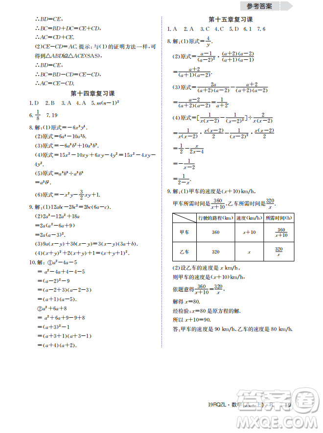 金太陽教育2019新版日清周練八年級數(shù)學(xué)上冊人教版參考答案