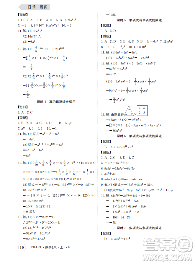 金太陽教育2019新版日清周練八年級數(shù)學(xué)上冊人教版參考答案