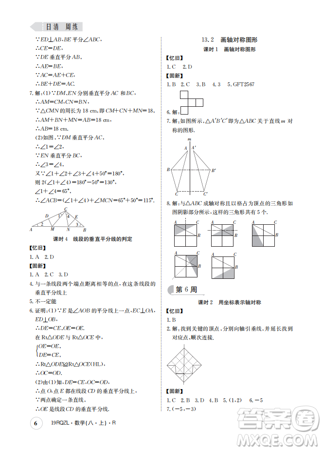 金太陽教育2019新版日清周練八年級數(shù)學(xué)上冊人教版參考答案