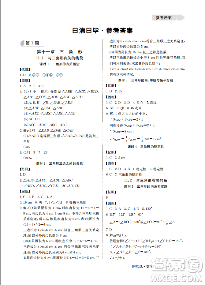 金太陽教育2019新版日清周練八年級數(shù)學(xué)上冊人教版參考答案