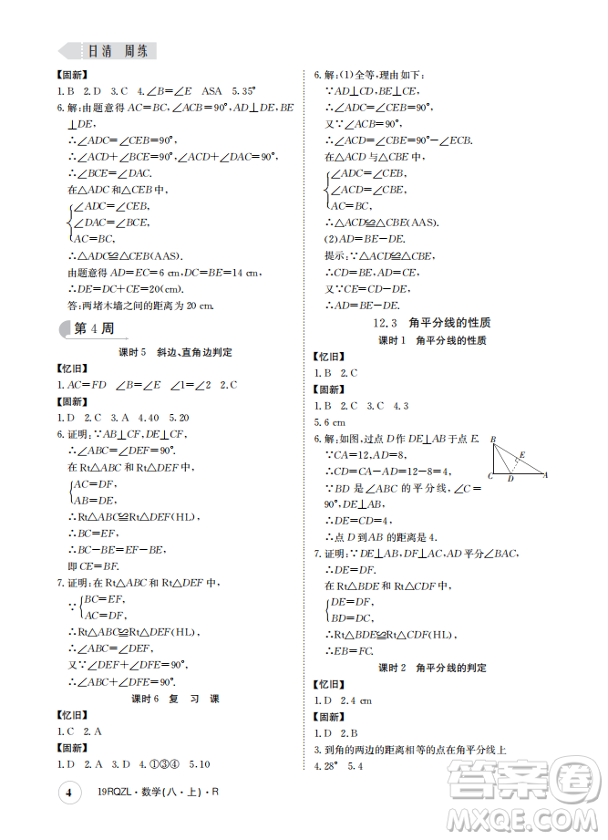 金太陽教育2019新版日清周練八年級數(shù)學(xué)上冊人教版參考答案