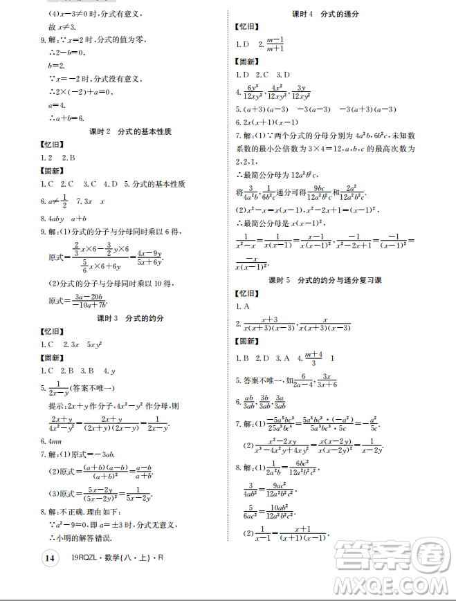 金太陽教育2019新版日清周練八年級數(shù)學(xué)上冊人教版參考答案