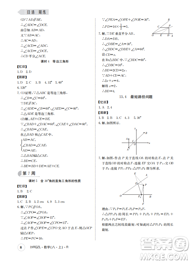 金太陽教育2019新版日清周練八年級數(shù)學(xué)上冊人教版參考答案