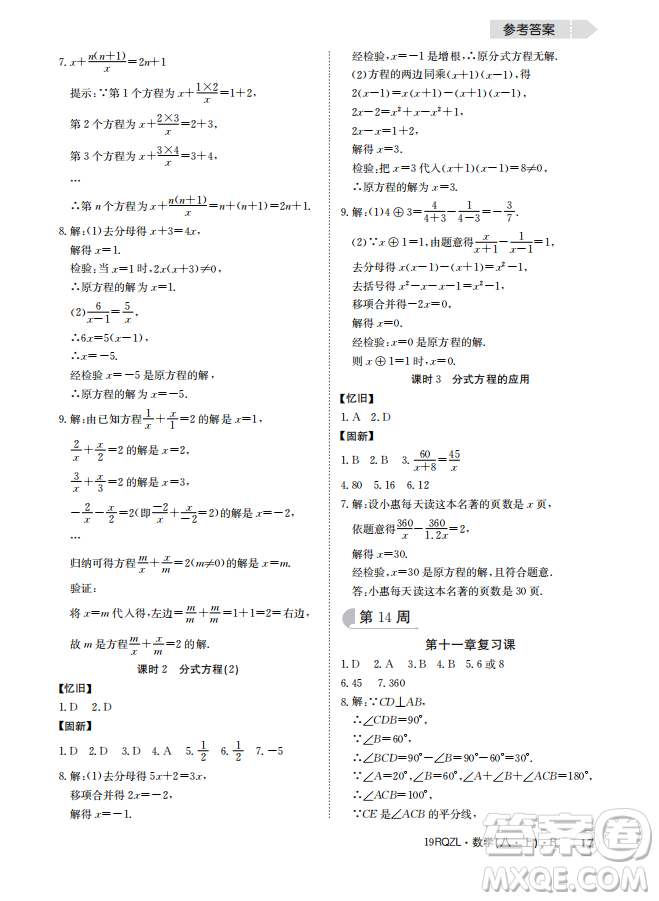 金太陽教育2019新版日清周練八年級數(shù)學(xué)上冊人教版參考答案