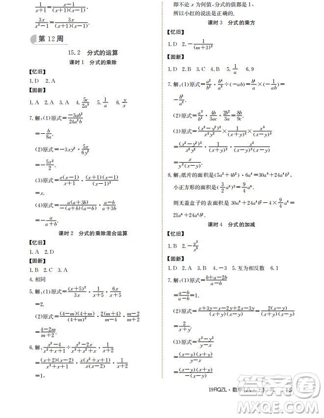 金太陽教育2019新版日清周練八年級數(shù)學(xué)上冊人教版參考答案