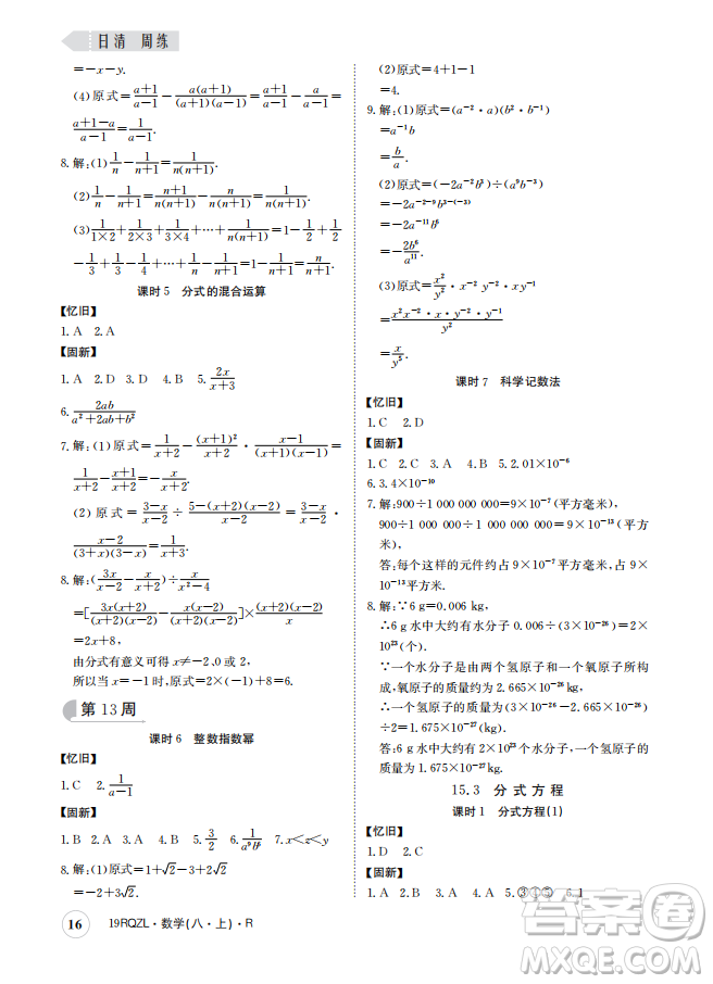 金太陽教育2019新版日清周練八年級數(shù)學(xué)上冊人教版參考答案