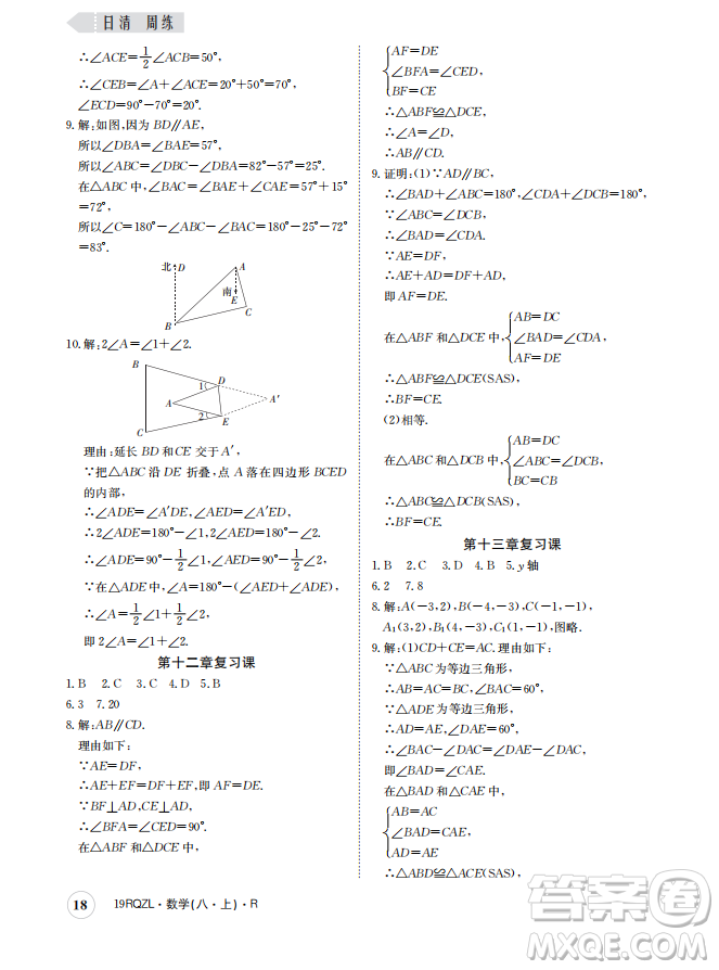 金太陽教育2019新版日清周練八年級數(shù)學(xué)上冊人教版參考答案