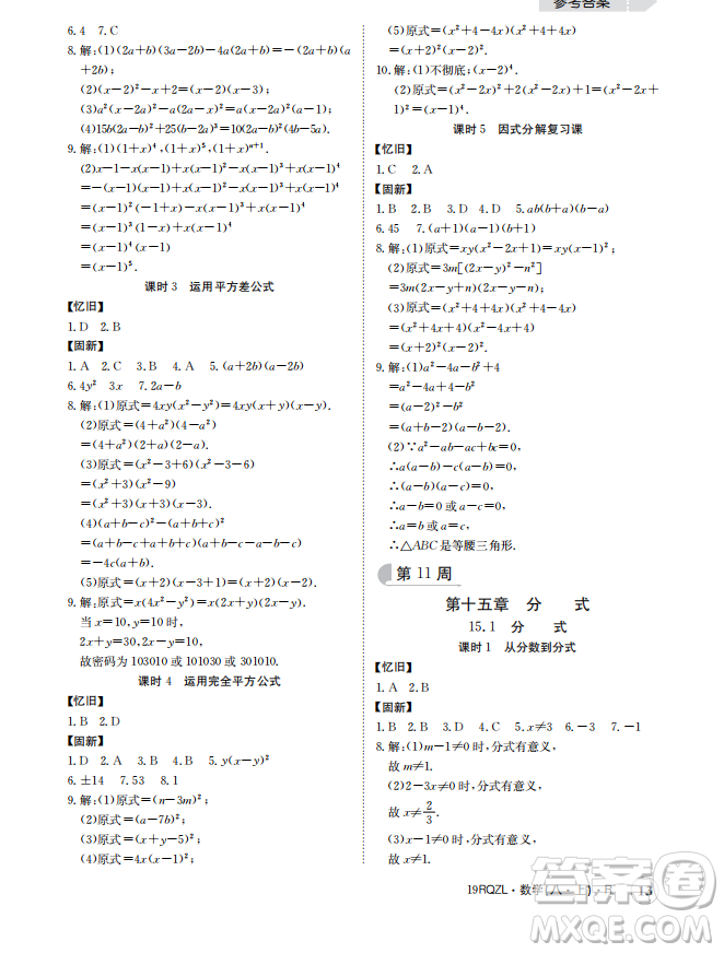 金太陽教育2019新版日清周練八年級數(shù)學(xué)上冊人教版參考答案