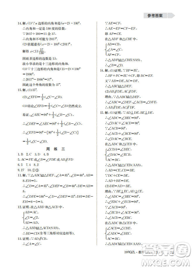 金太陽教育2019新版日清周練八年級數(shù)學(xué)上冊人教版參考答案