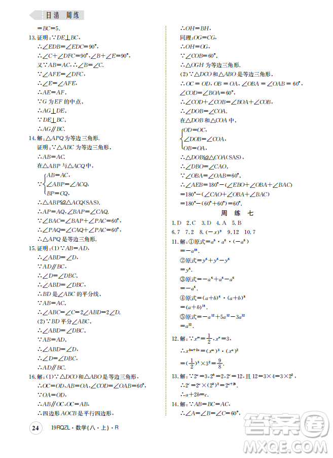 金太陽教育2019新版日清周練八年級數(shù)學(xué)上冊人教版參考答案