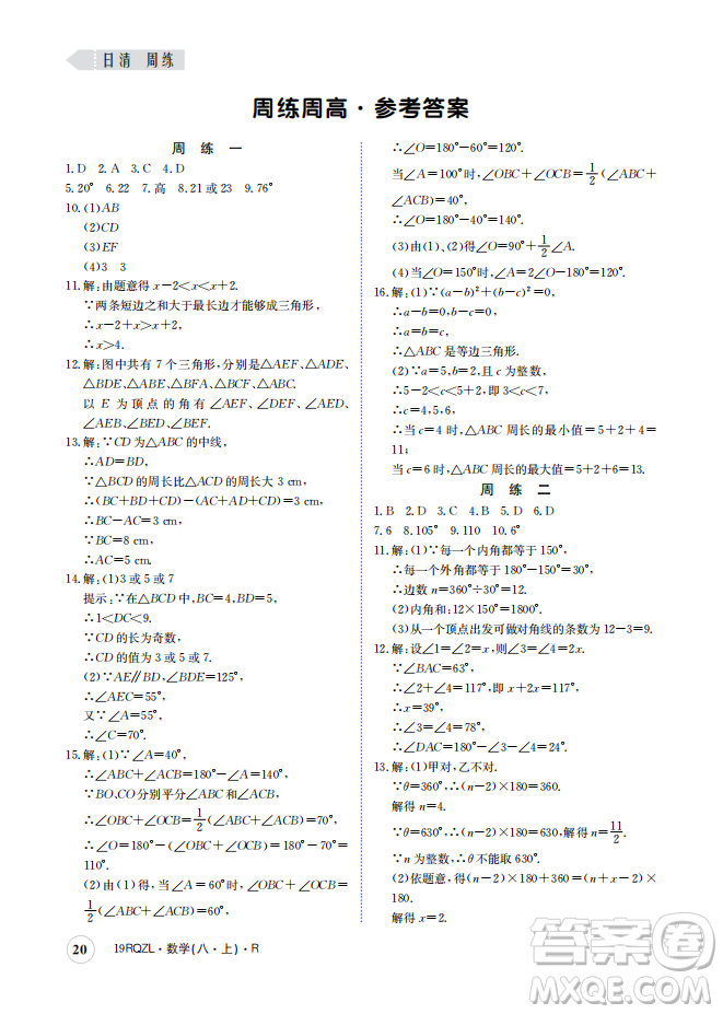 金太陽教育2019新版日清周練八年級數(shù)學(xué)上冊人教版參考答案