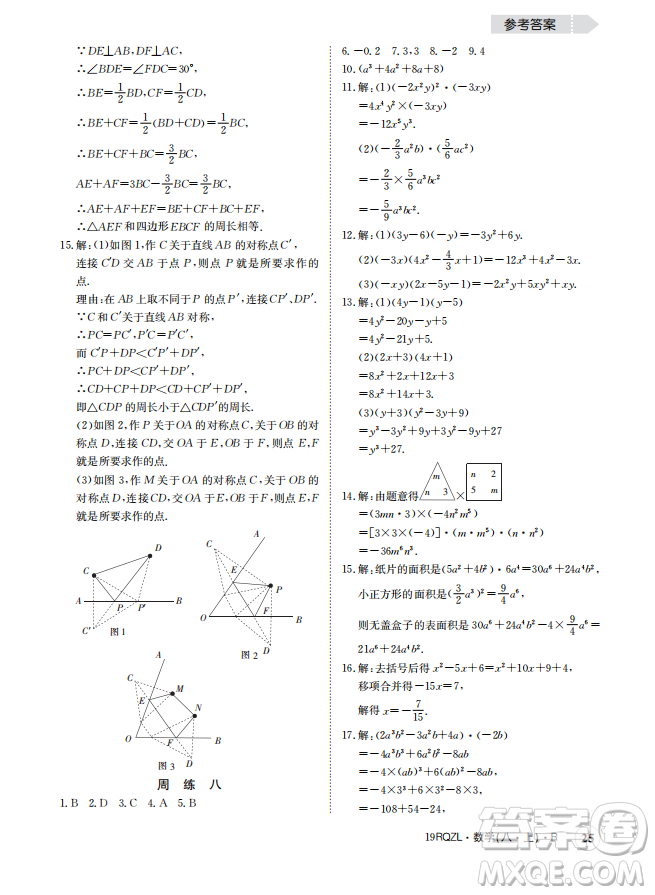 金太陽教育2019新版日清周練八年級數(shù)學(xué)上冊人教版參考答案