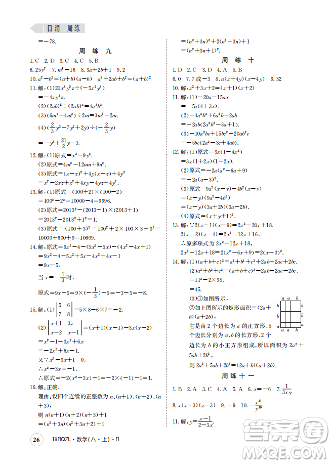 金太陽教育2019新版日清周練八年級數(shù)學(xué)上冊人教版參考答案