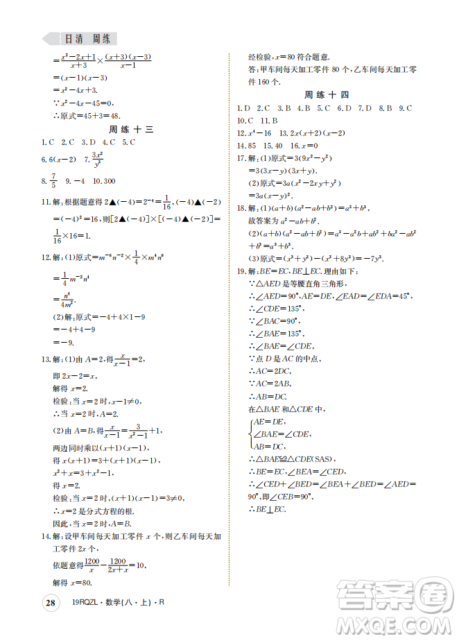 金太陽教育2019新版日清周練八年級數(shù)學(xué)上冊人教版參考答案