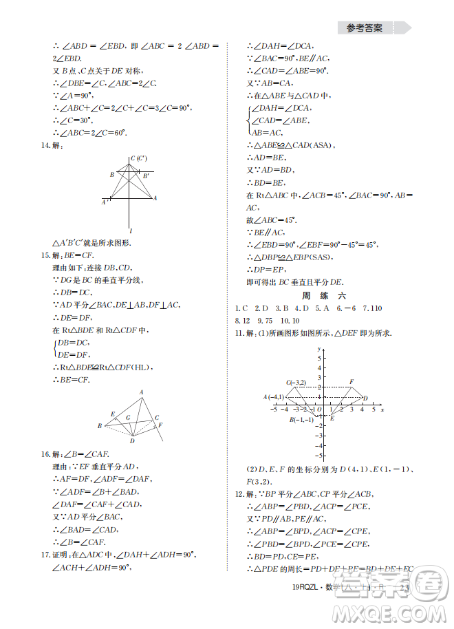 金太陽教育2019新版日清周練八年級數(shù)學(xué)上冊人教版參考答案