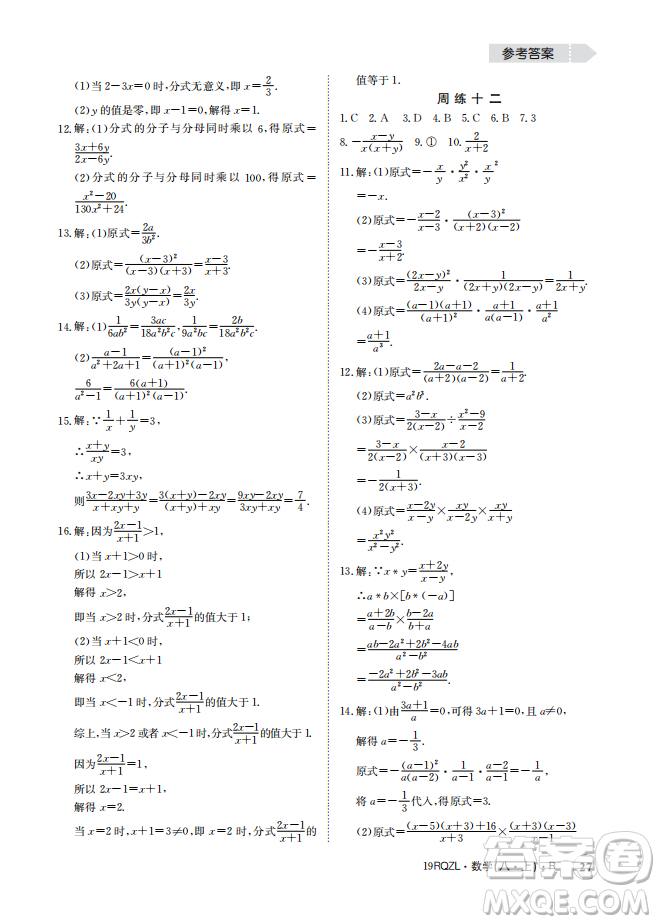 金太陽教育2019新版日清周練八年級數(shù)學(xué)上冊人教版參考答案