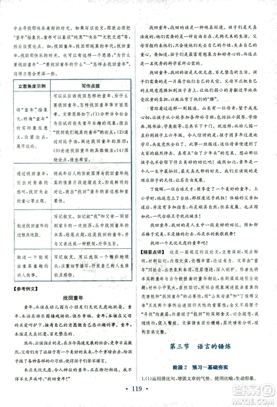 2018年人教版新編高中同步作業(yè)語文選修文章寫作與修改答案