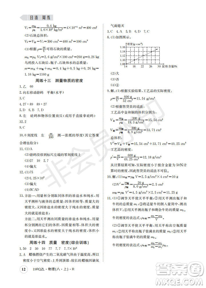 2019新版日清周練八年級(jí)物理上冊(cè)人教版參考答案