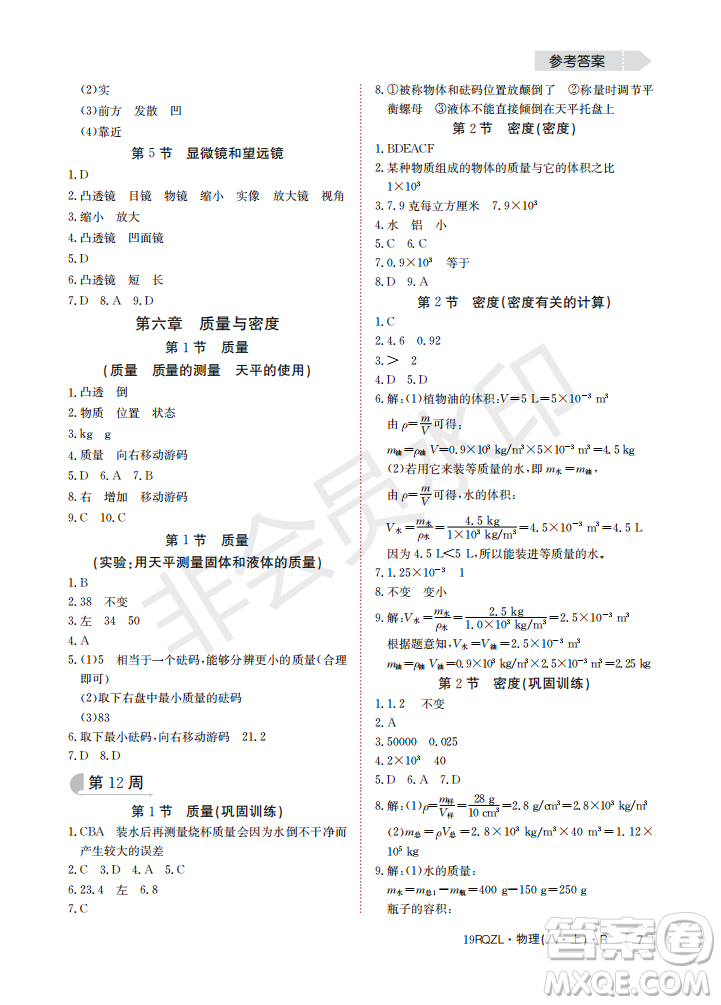 2019新版日清周練八年級(jí)物理上冊(cè)人教版參考答案