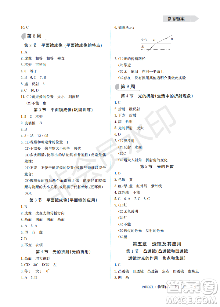 2019新版日清周練八年級(jí)物理上冊(cè)人教版參考答案