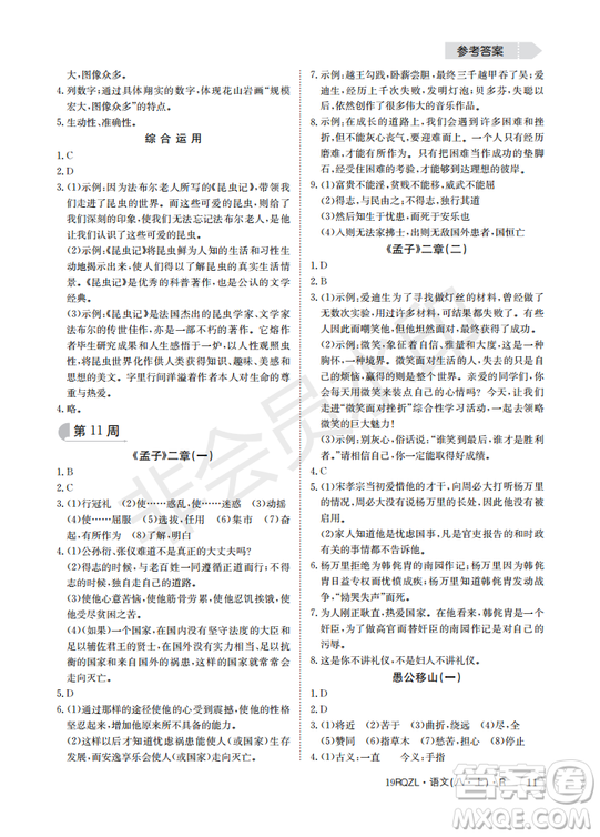  日清周練金太陽(yáng)教育2019新版八年級(jí)語(yǔ)文上冊(cè)人教版答案