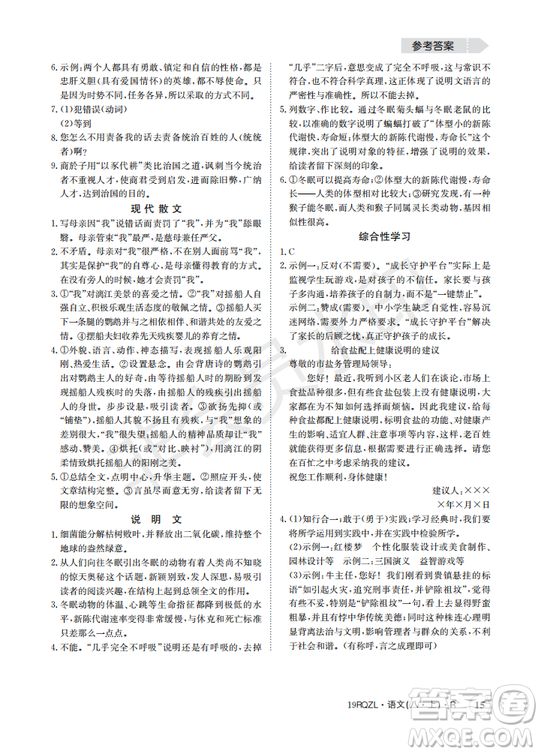  日清周練金太陽(yáng)教育2019新版八年級(jí)語(yǔ)文上冊(cè)人教版答案