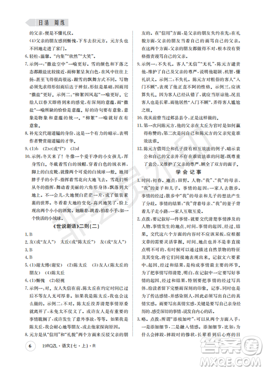 日清周練2019新版七年級語文上冊人教版參考答案