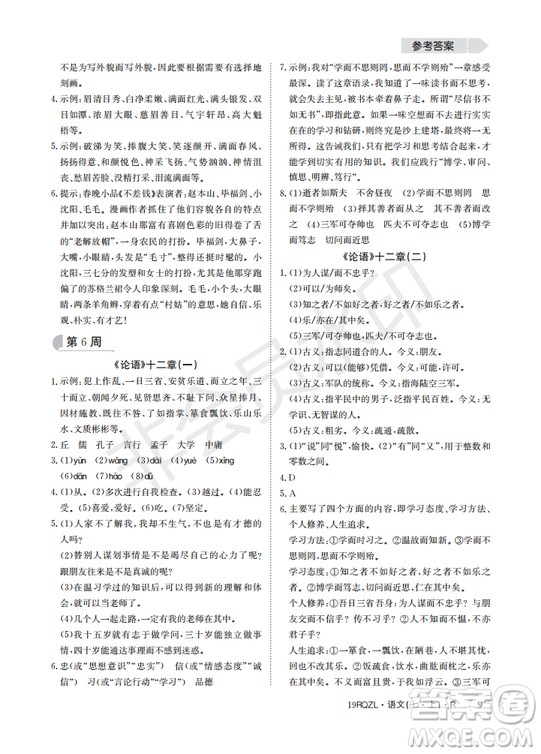 日清周練2019新版七年級語文上冊人教版參考答案