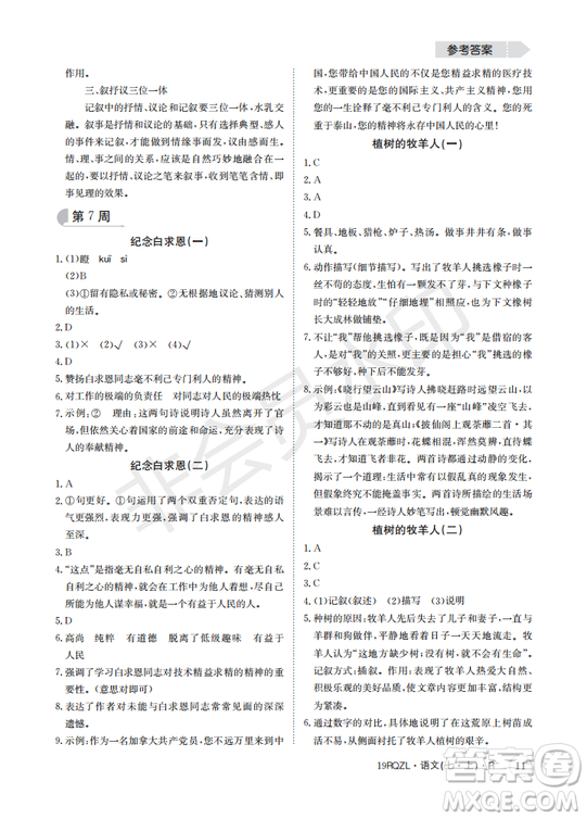 日清周練2019新版七年級語文上冊人教版參考答案