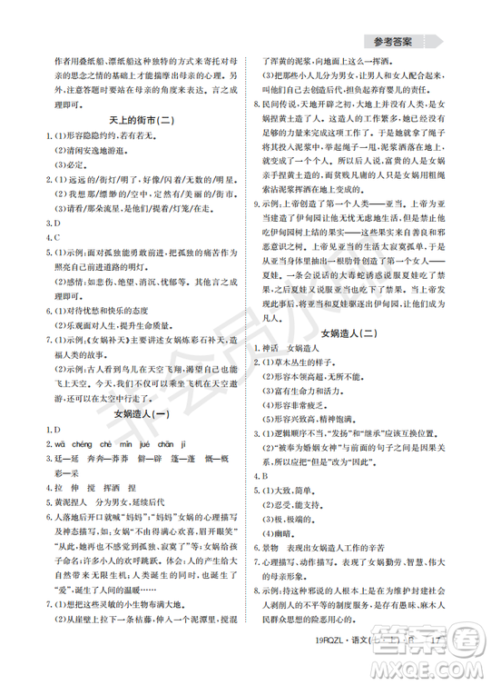 日清周練2019新版七年級語文上冊人教版參考答案