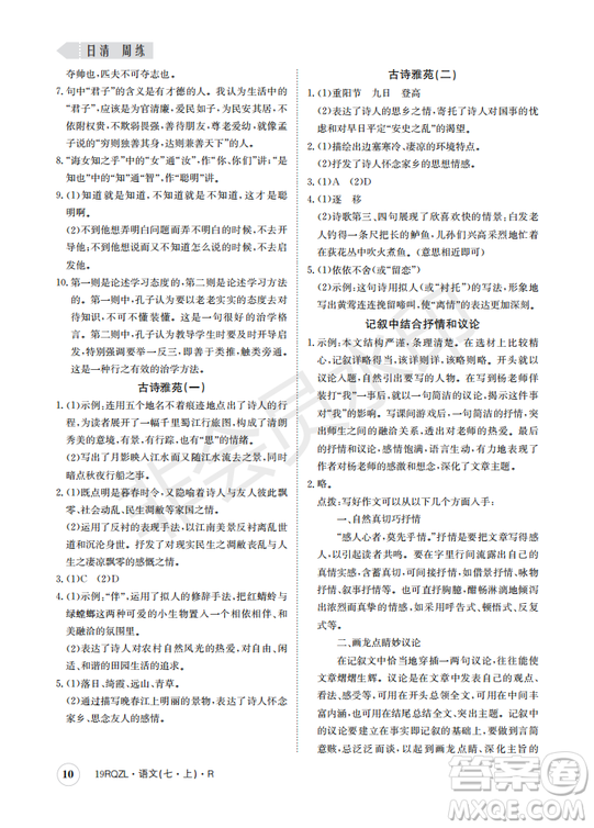 日清周練2019新版七年級語文上冊人教版參考答案