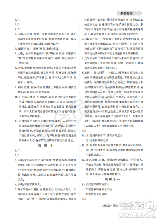 日清周練2019新版七年級語文上冊人教版參考答案