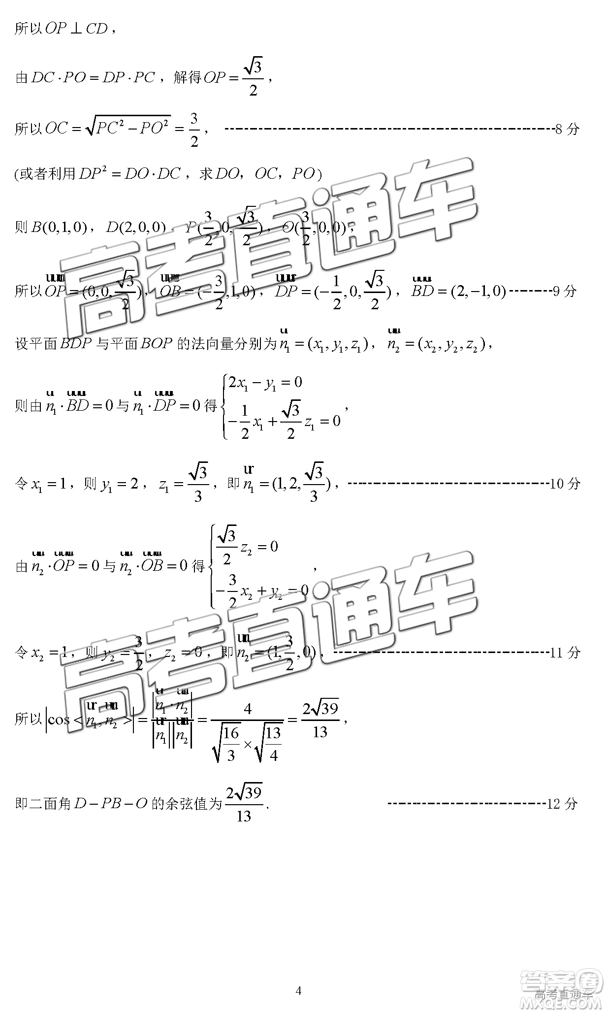 2018年11月高三廣東百校聯(lián)考理數(shù)試題及參考答案