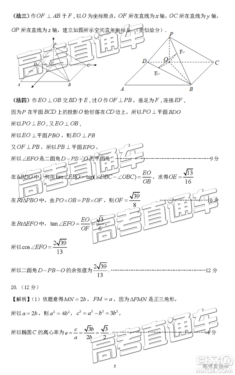 2018年11月高三廣東百校聯(lián)考理數(shù)試題及參考答案