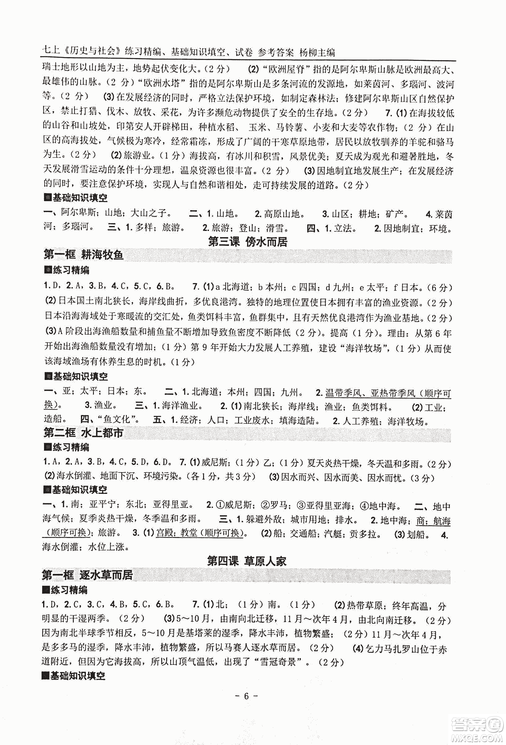 2018年練習(xí)精編歷史與社會七上參考答案